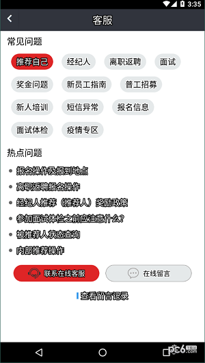 我要聘app富士康3