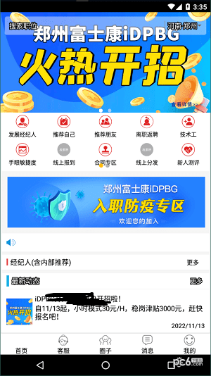 我要聘app富士康0