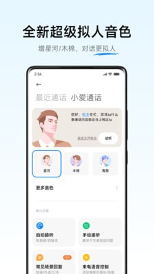 小爱通话截图4