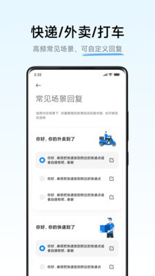 小爱通话截图3