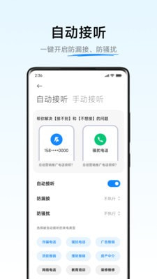 小爱通话截图1