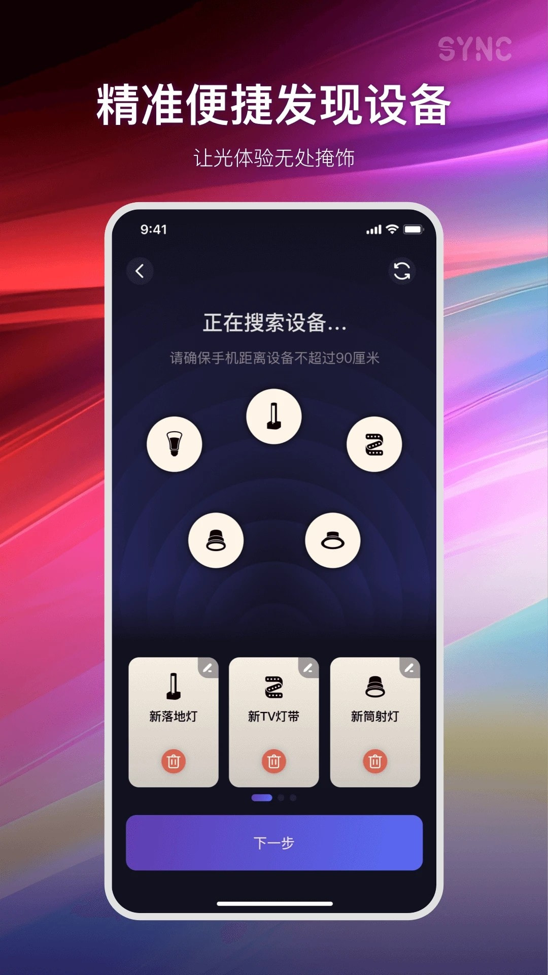 BWEE Sync截图2