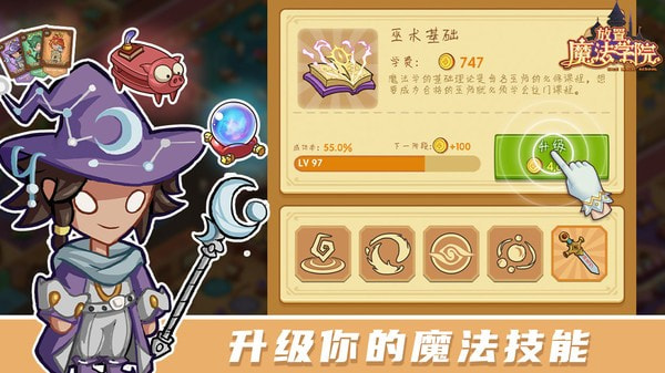 放置魔法学院1.5.0截图3