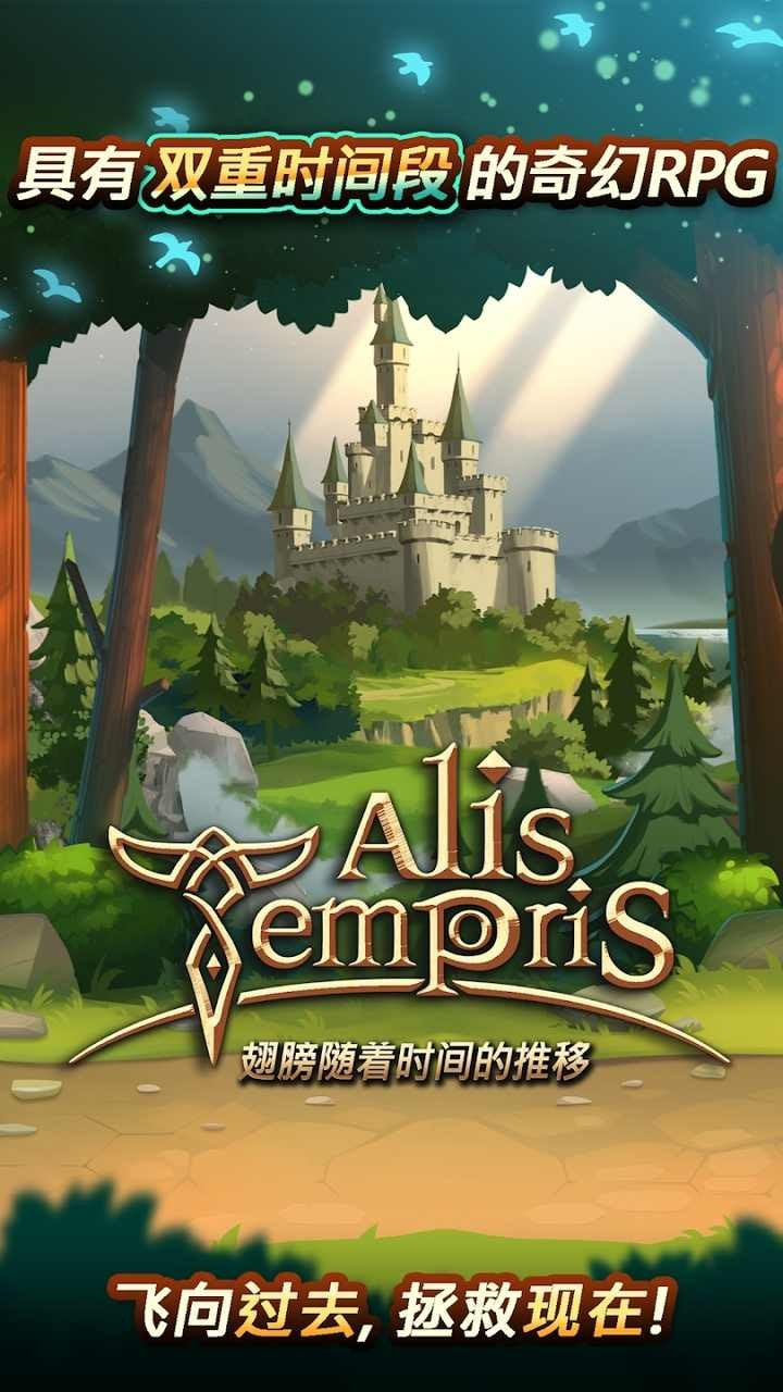 时间的翅膀国际服（Alis Temporis）截图4