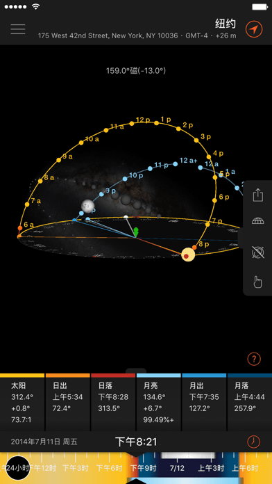 Sun Surveyor截图3