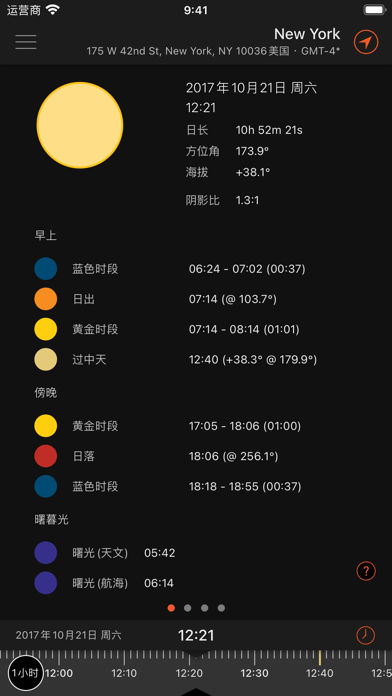 Sun Surveyor Lite截图2