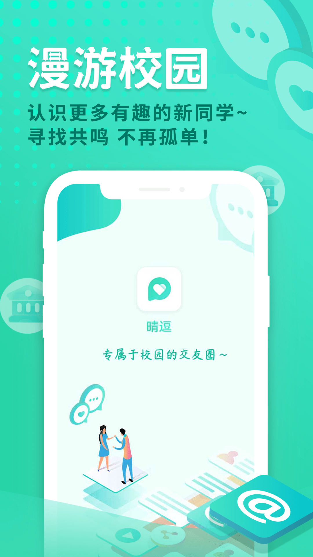 晴逗截图3