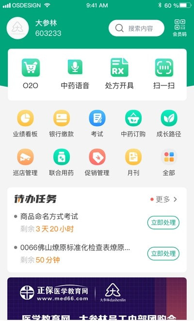 大参林百科截图3