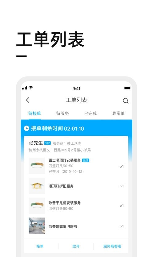 喵师傅(天猫家装)截图2