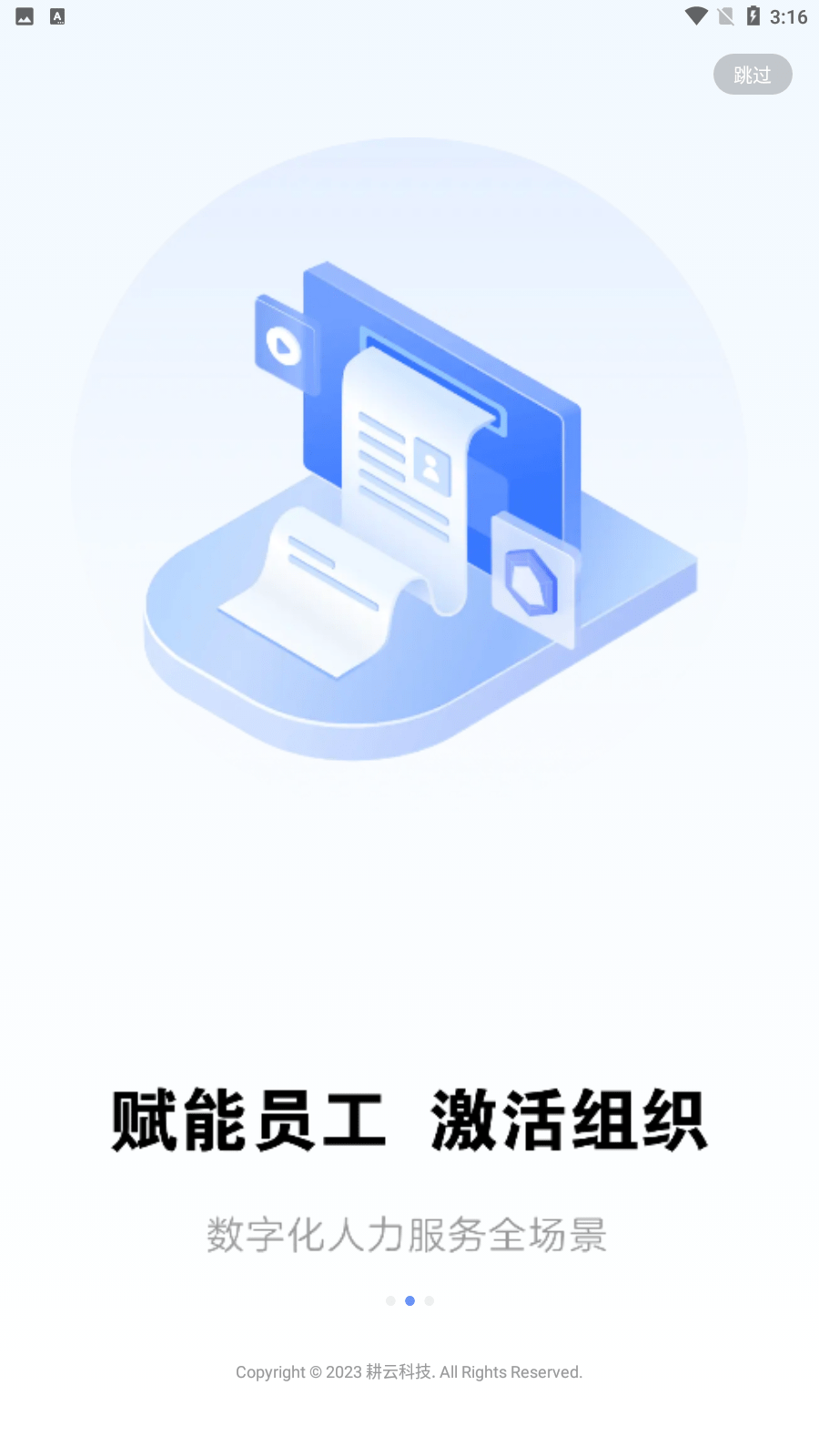 智慧劳动力截图3