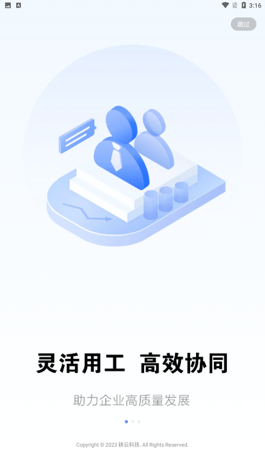 智慧劳动力截图2