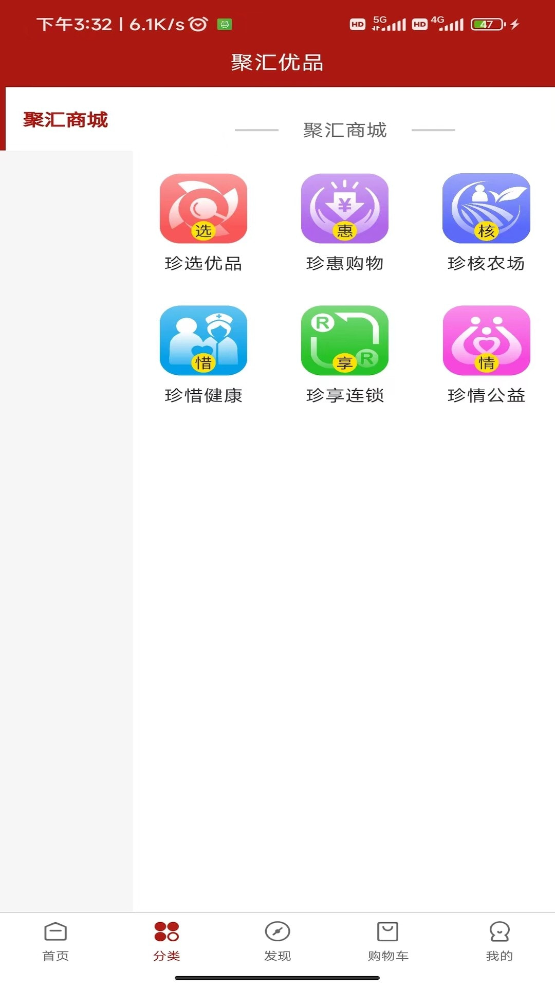 聚汇优品商城截图2