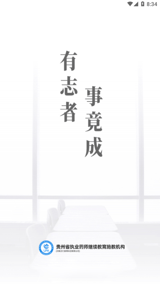 贵州药师继教截图2