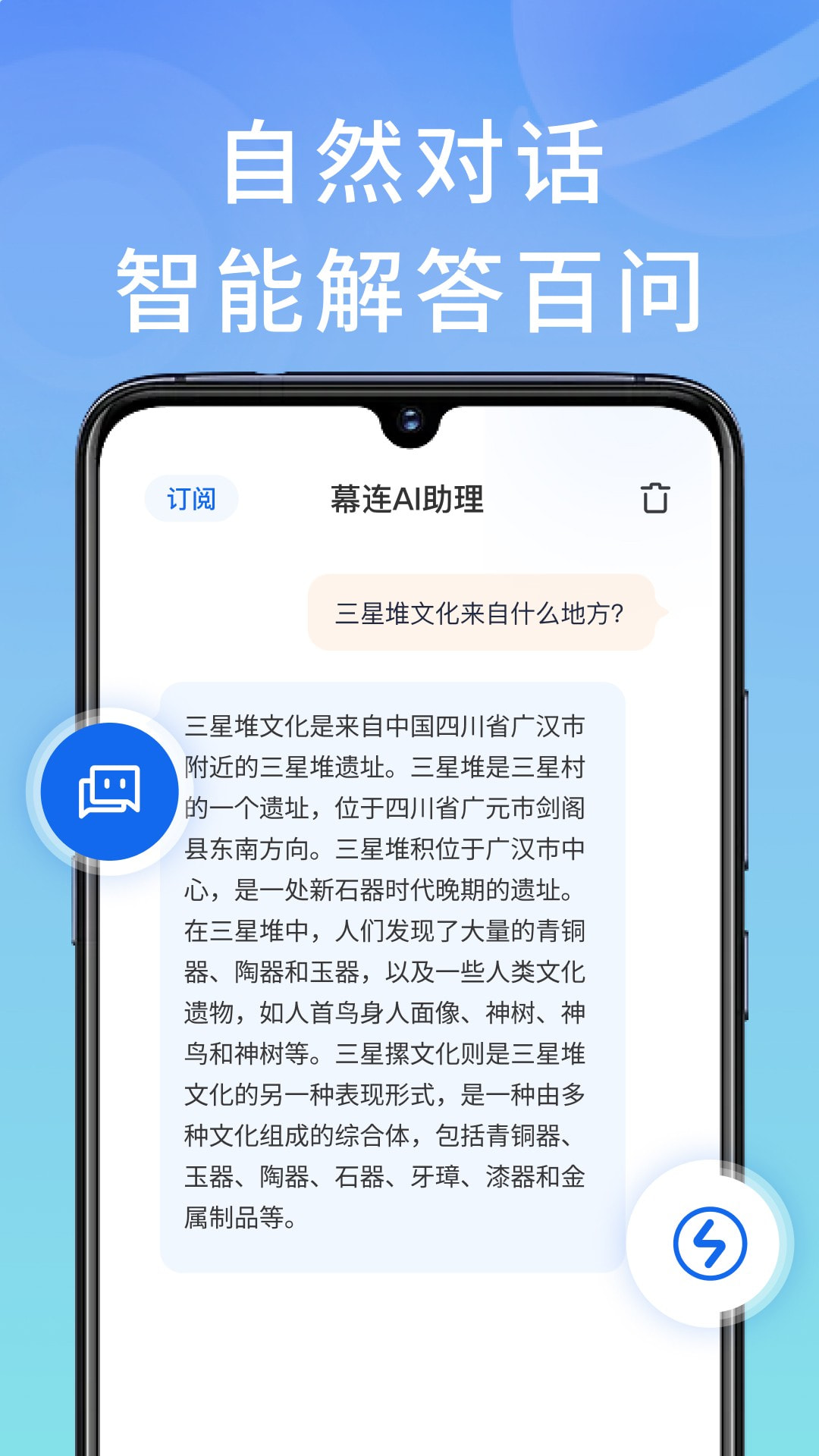 幕连AI助理截图2