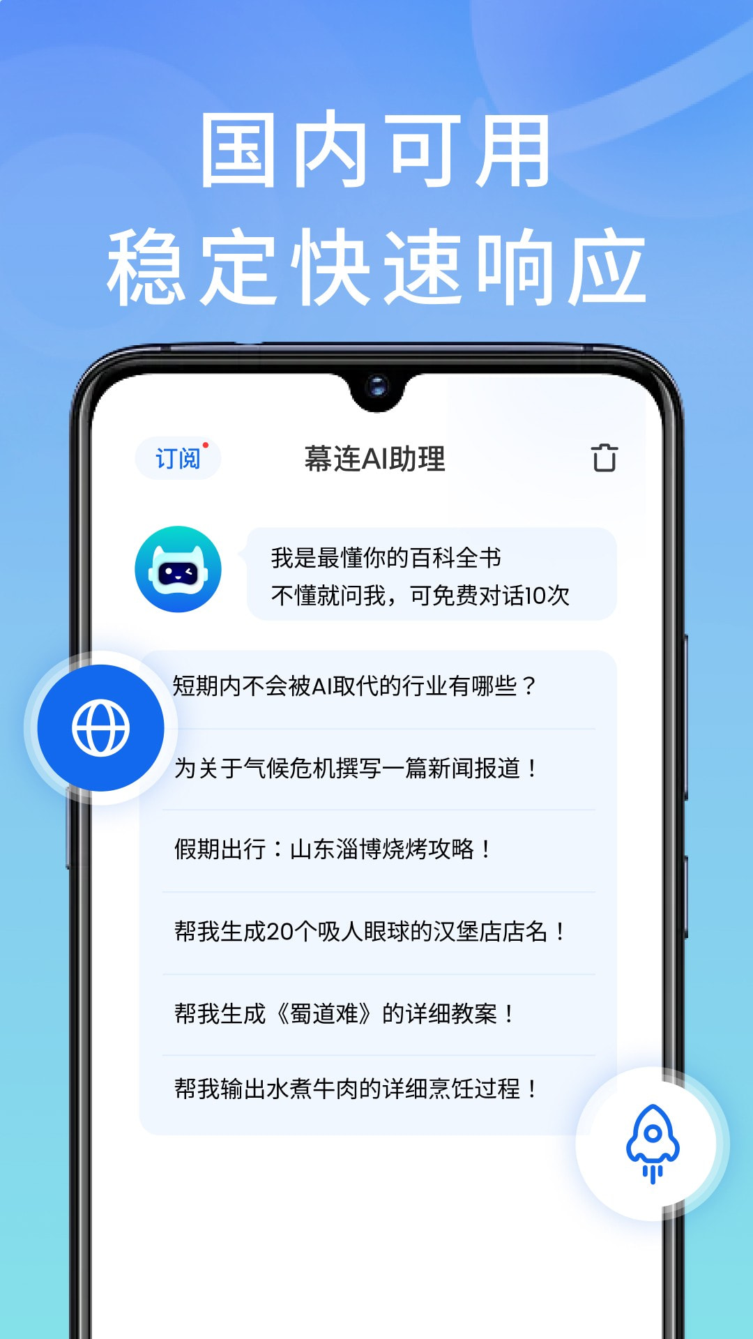 幕连AI助理截图1