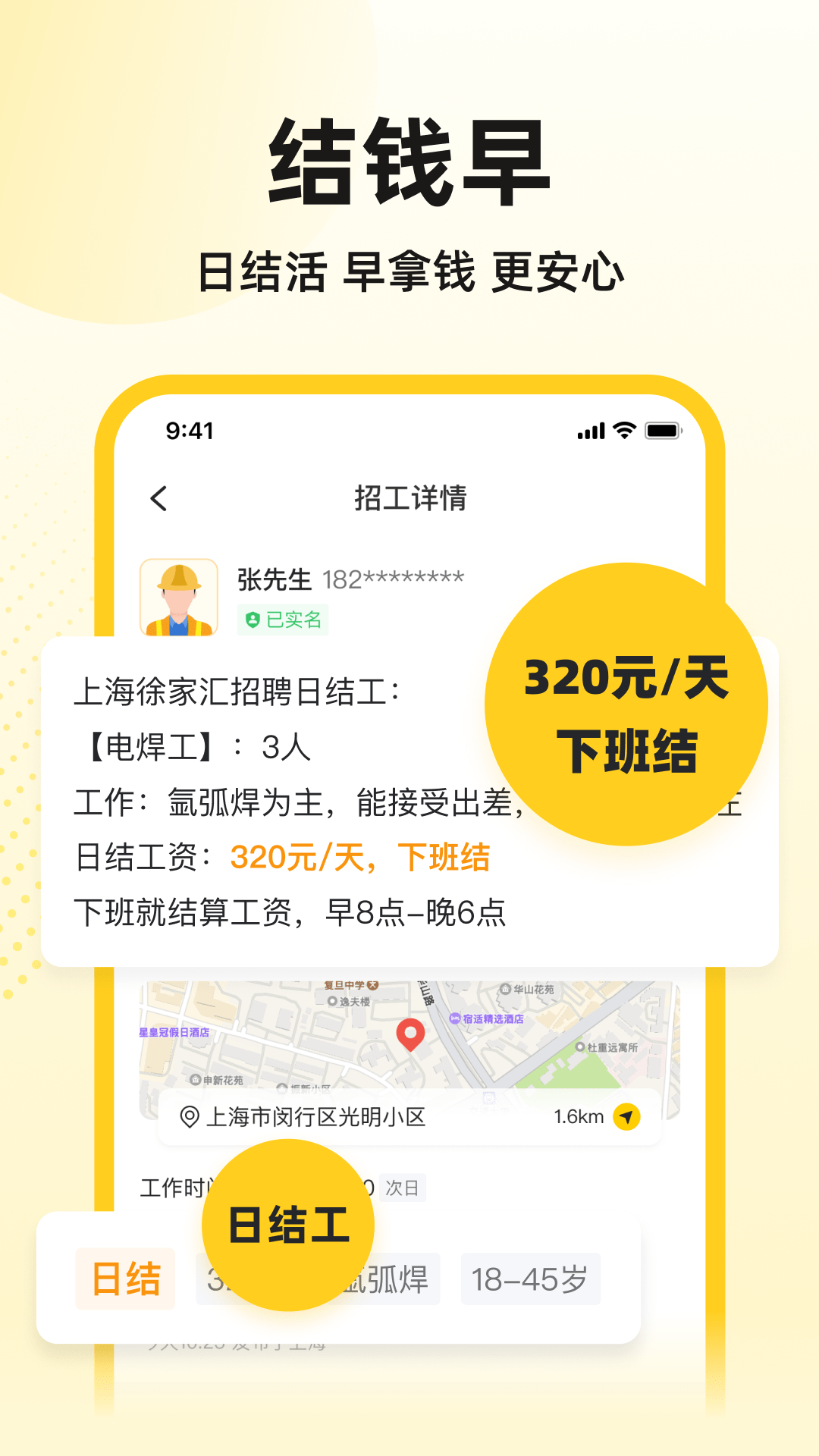 快马工地找活截图3