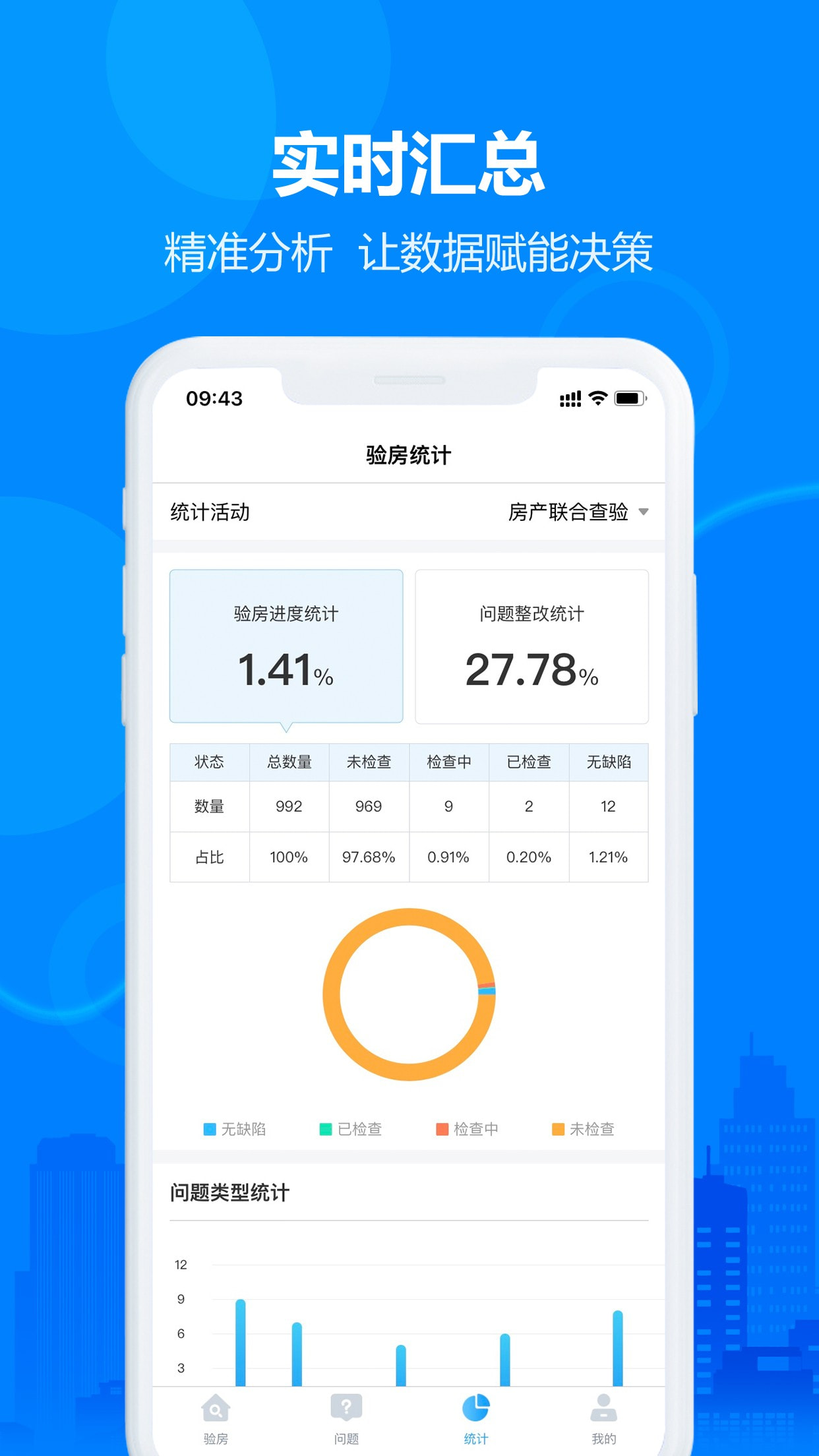 泽信在线验房截图4