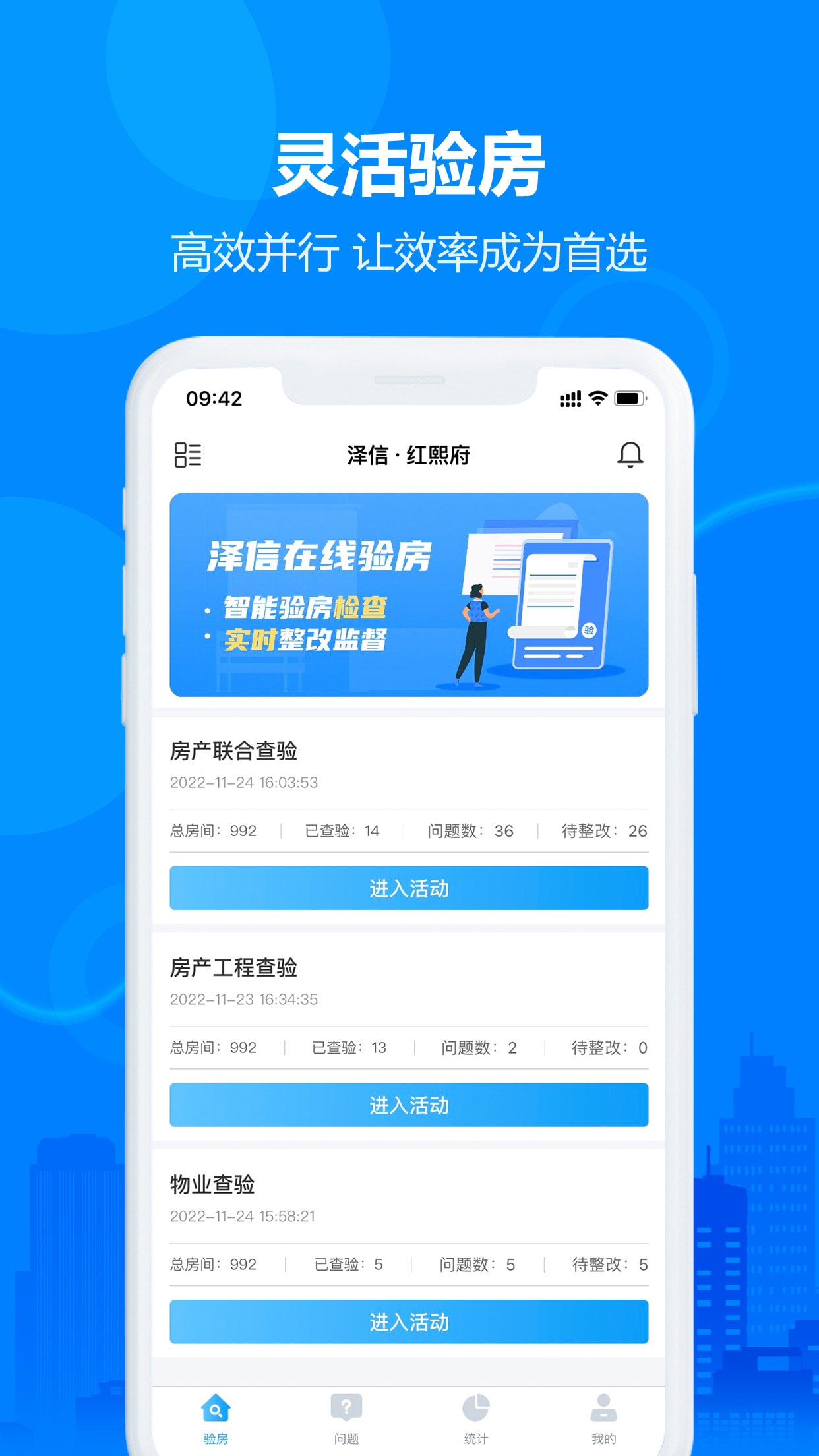 泽信在线验房截图3