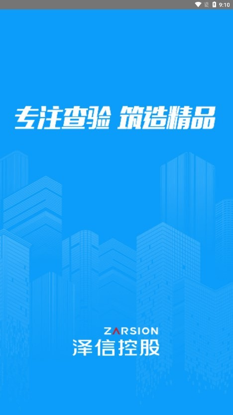 泽信在线验房截图1