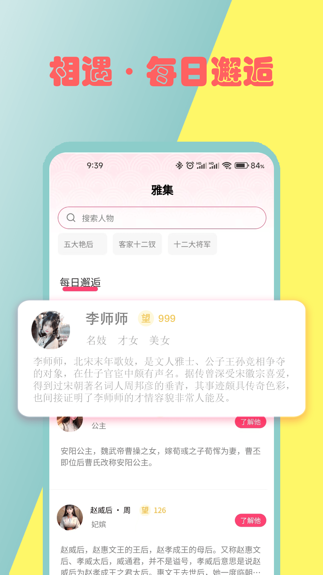 雅集截图1