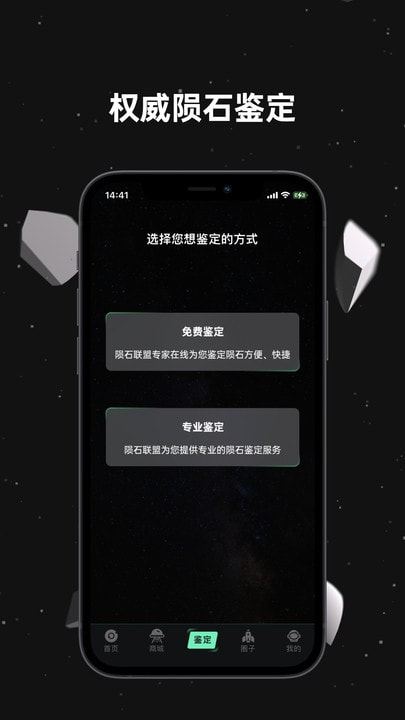 陨石联盟平台截图2