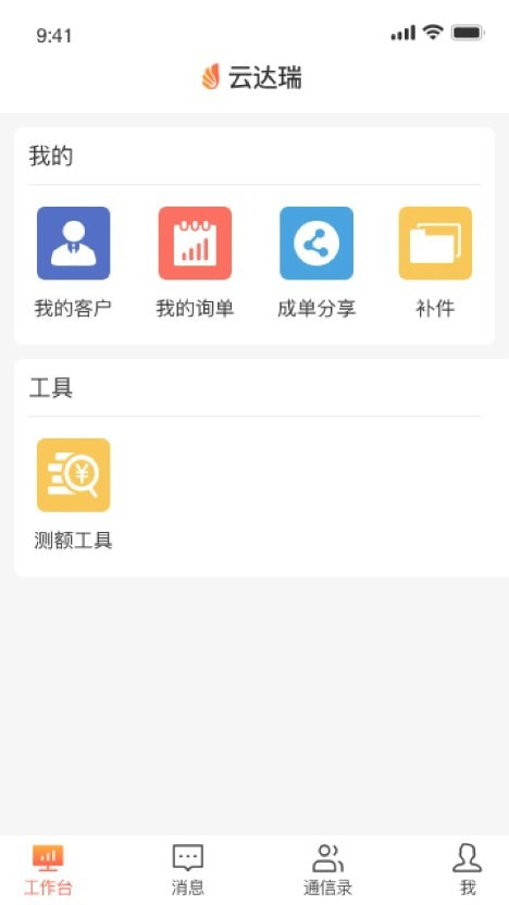 云达瑞截图2