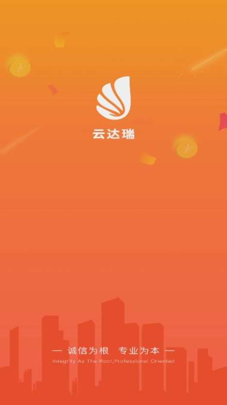 云达瑞截图1