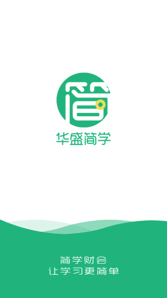 简学财会截图1