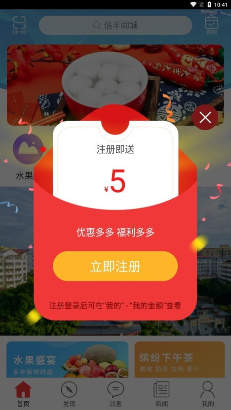 信丰同城截图3