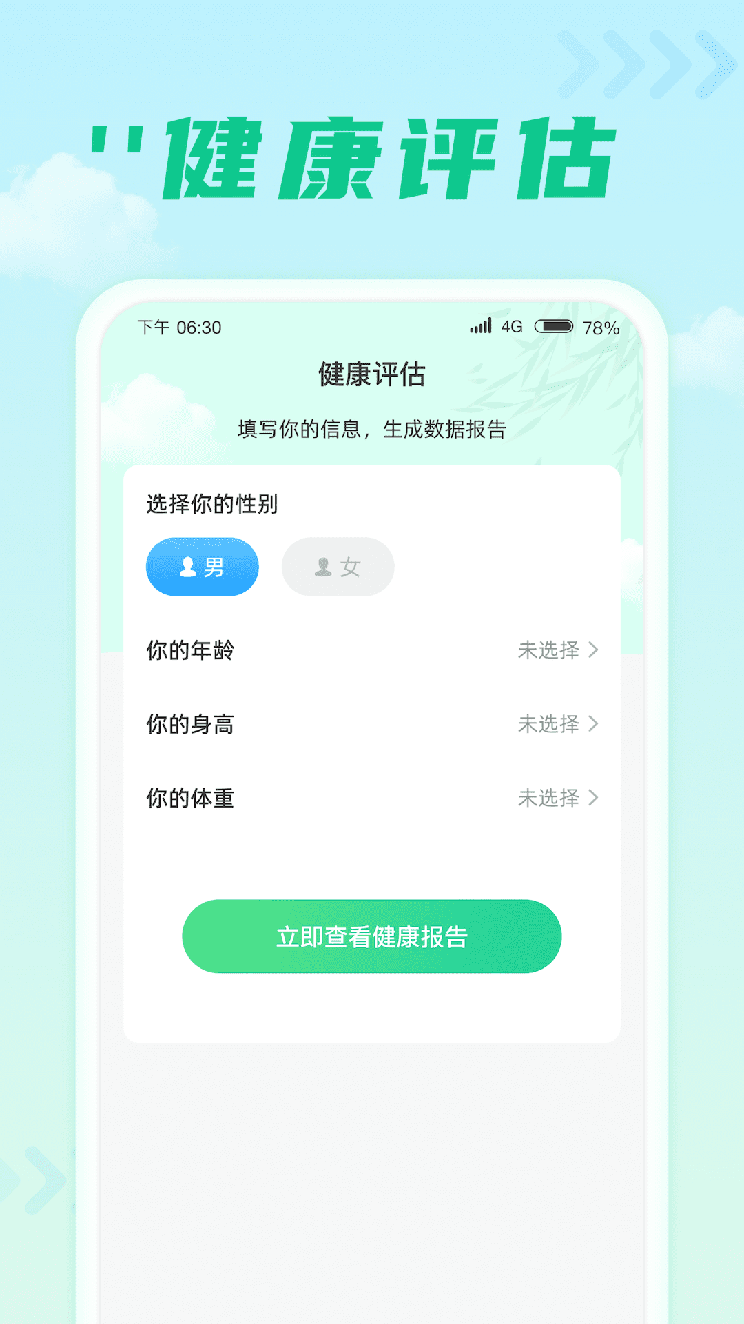 千步达人安卓版下载2