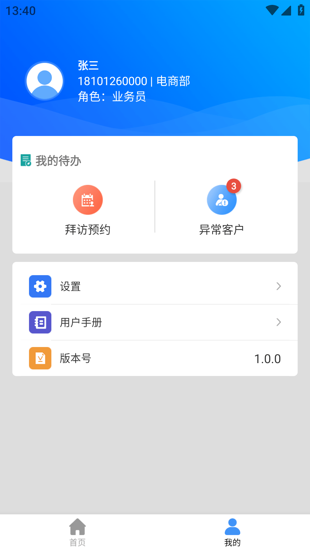 亿联CRM1