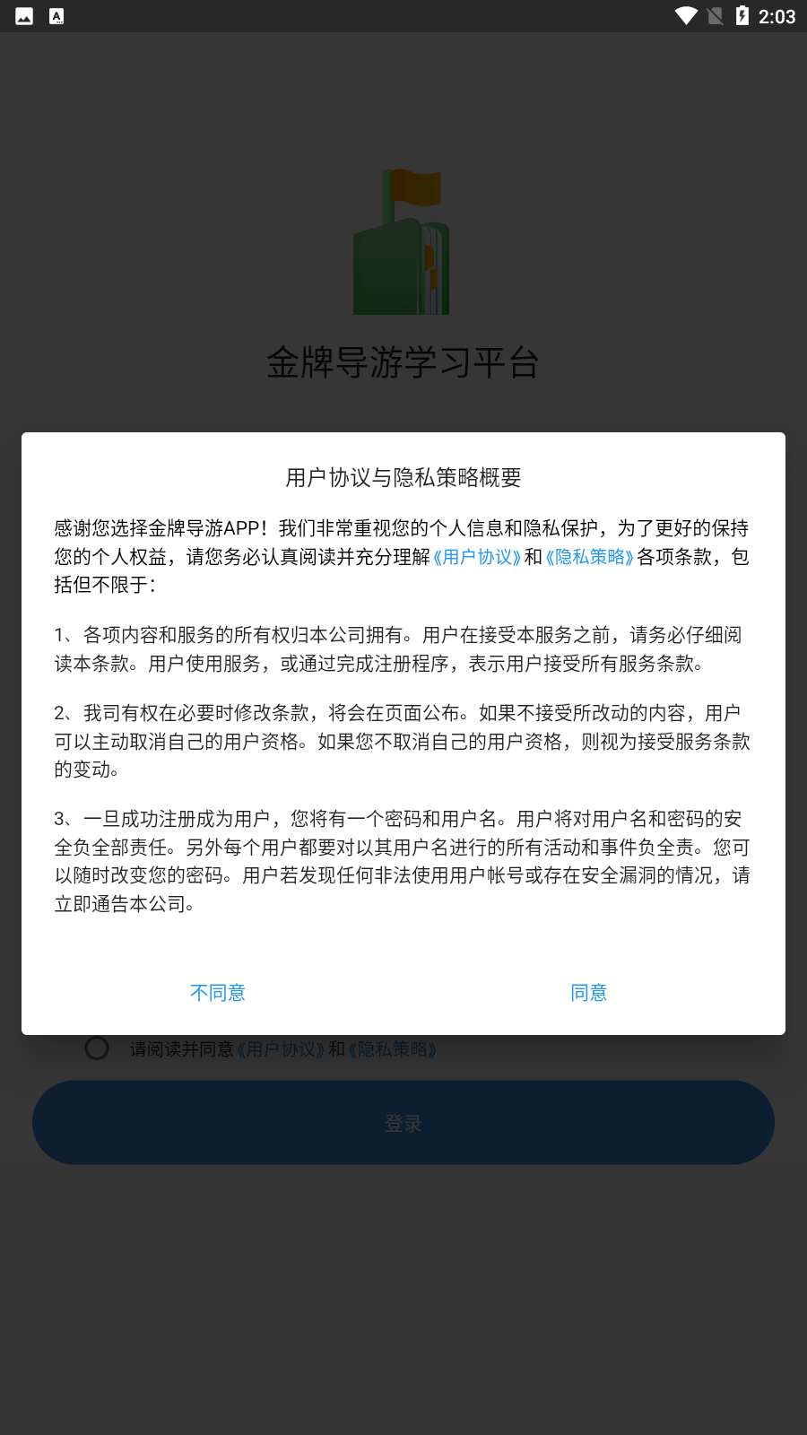 胜视科技金牌导游沉浸式学习云截图3