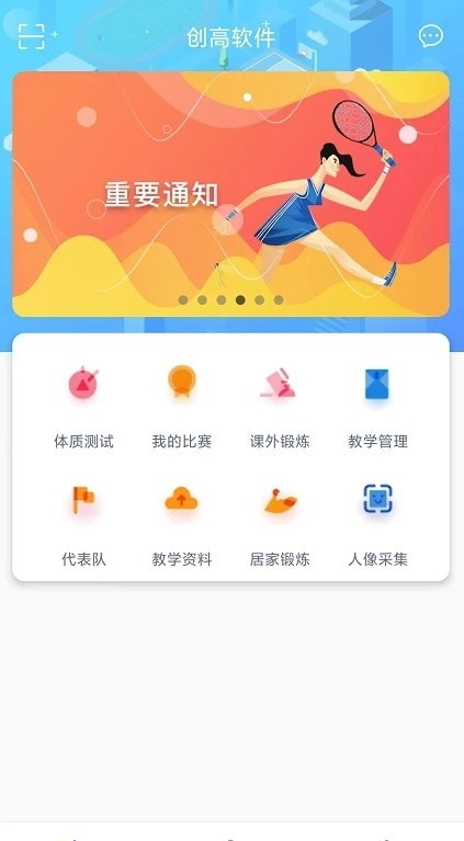 创高体育截图3