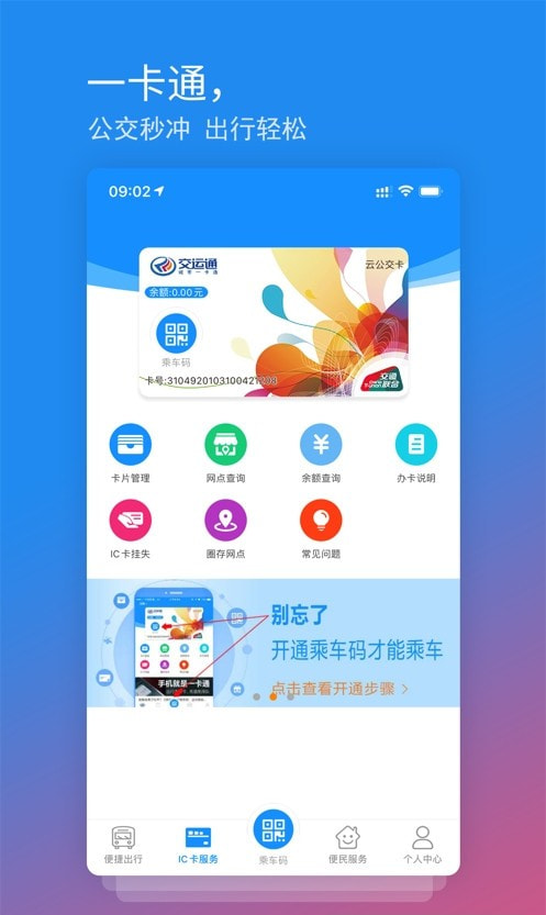 重庆交运通apk下载手机版1