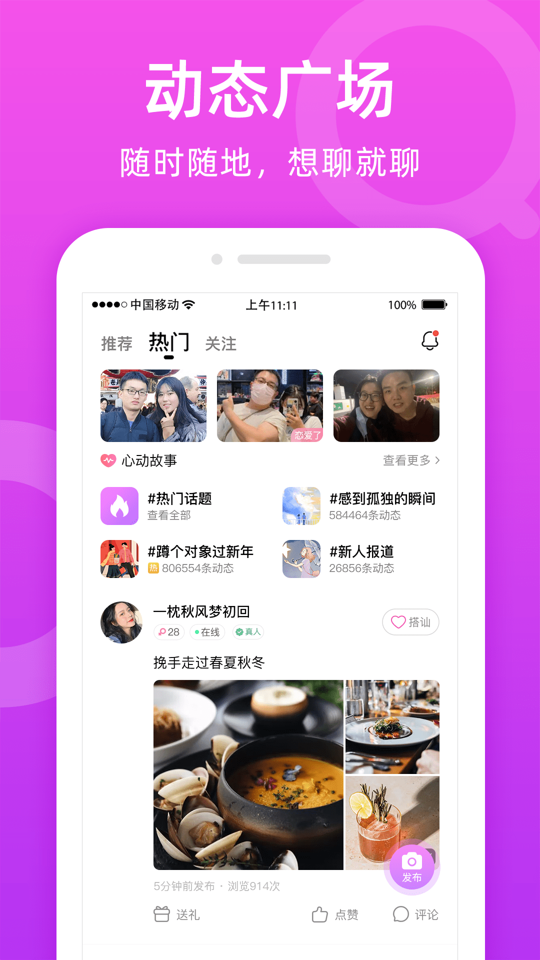 附近陌友聊截图2