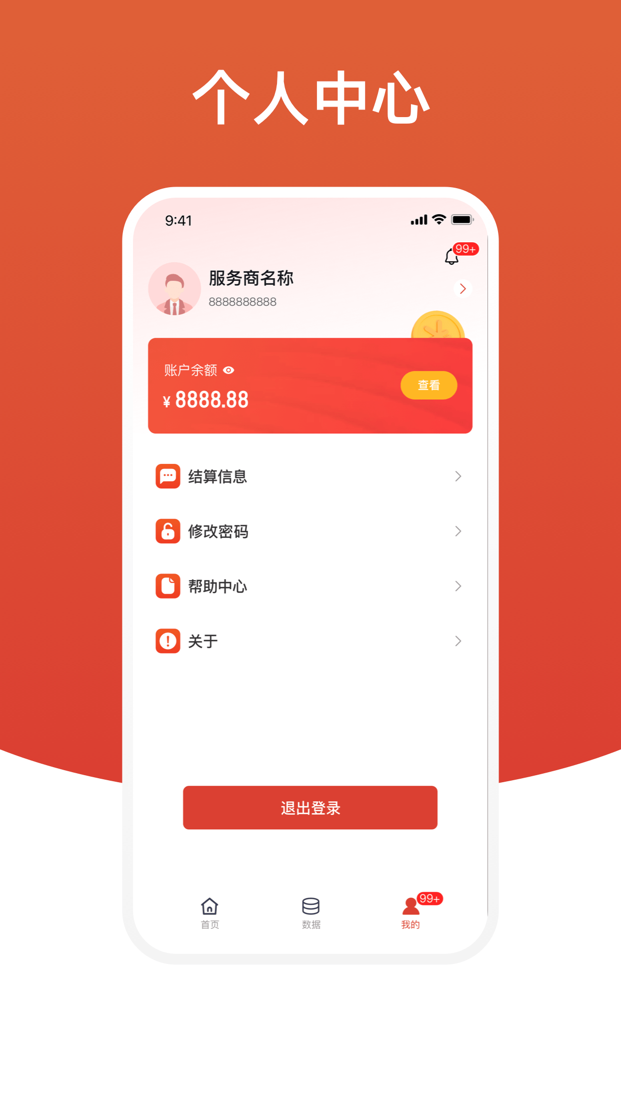 盈收收展业版截图1