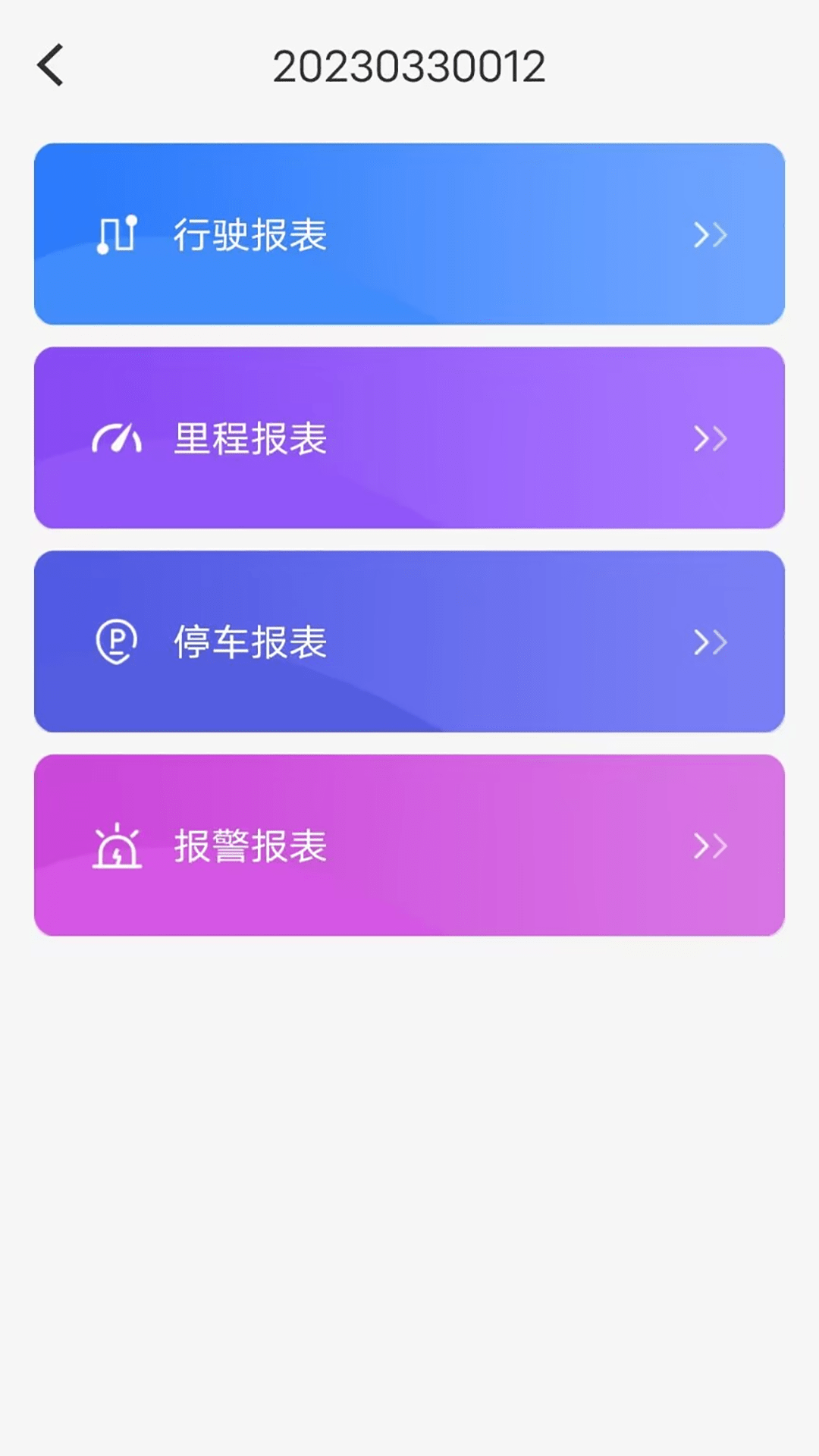 新途管车截图4