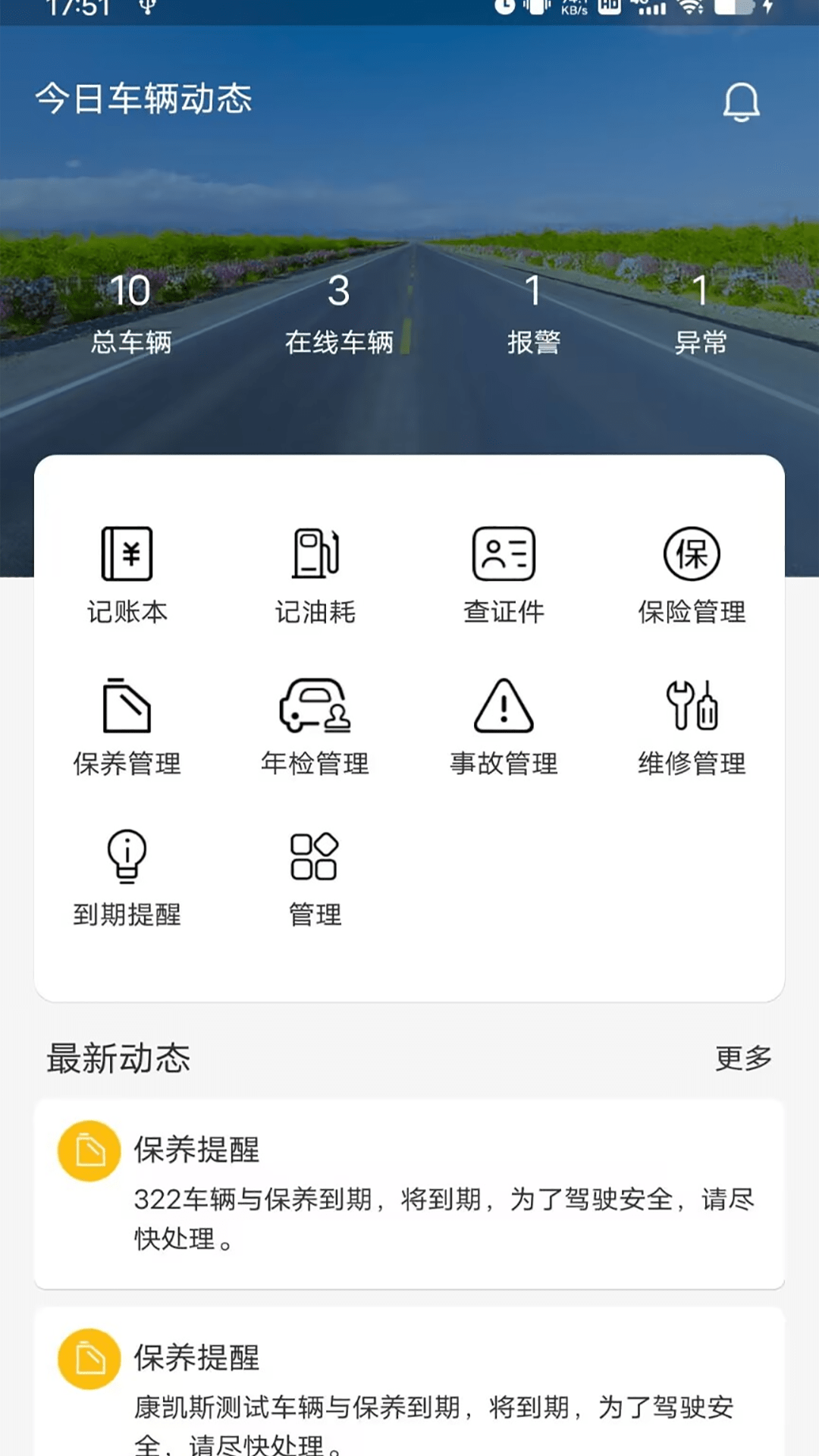 新途管车截图1