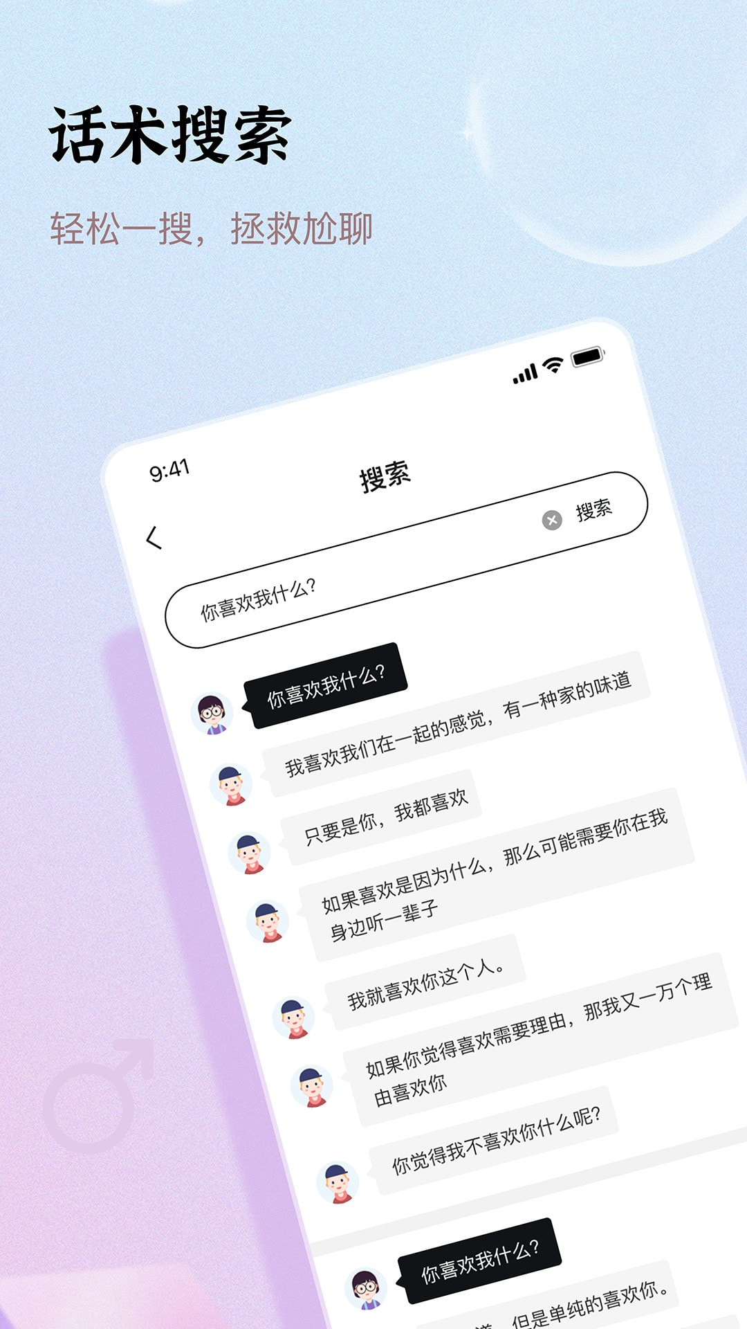 口袋情话截图2