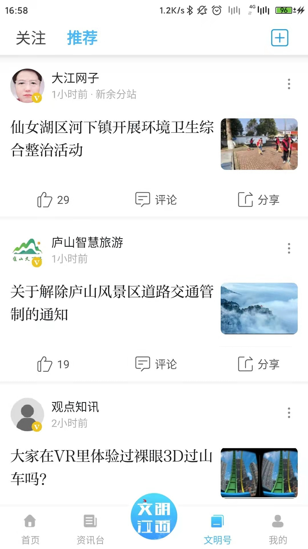 文明江西截图3