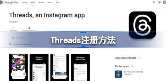 Threads怎么注册账号