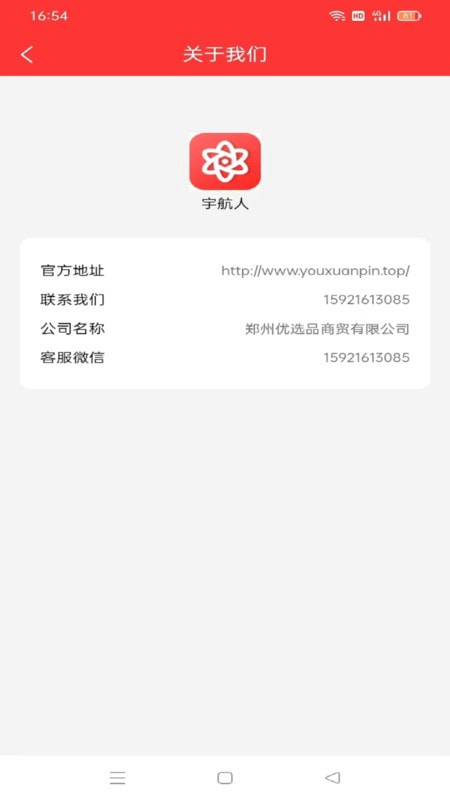 优选品商贸截图1