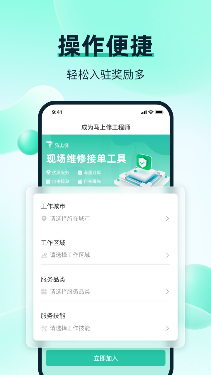 马上修师傅版截图3