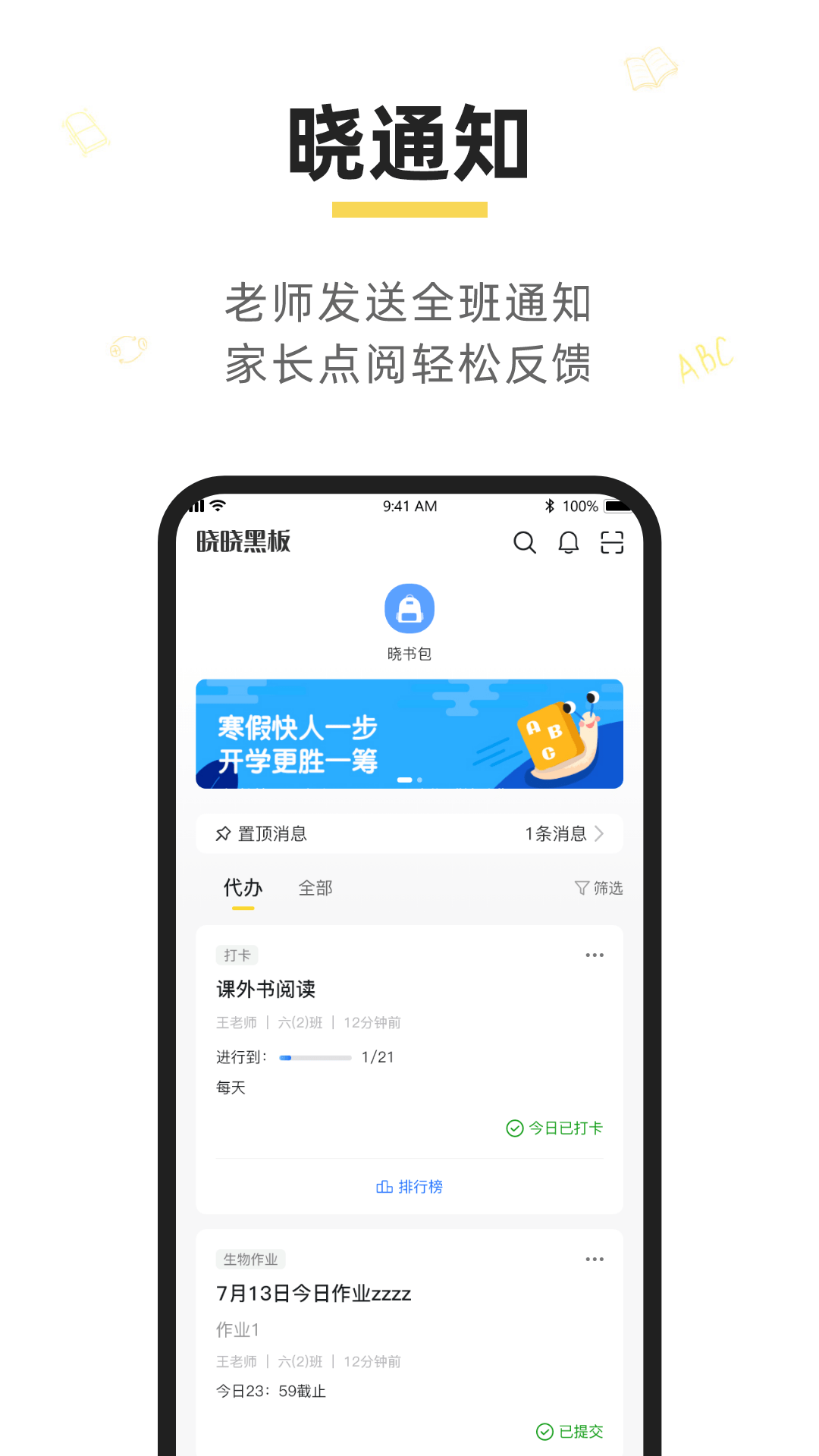 晓黑板截图1