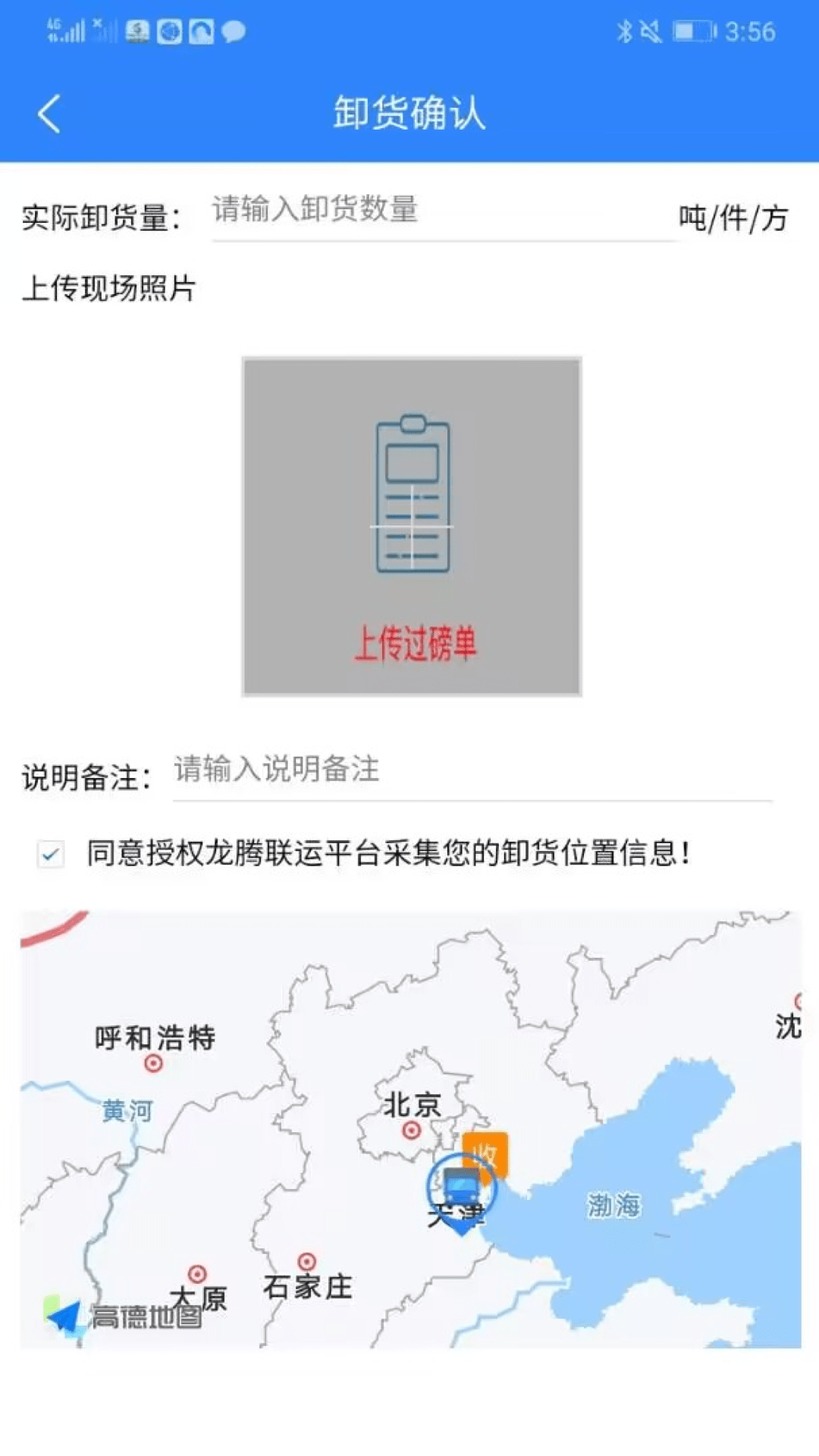 龙腾联运司机版截图3