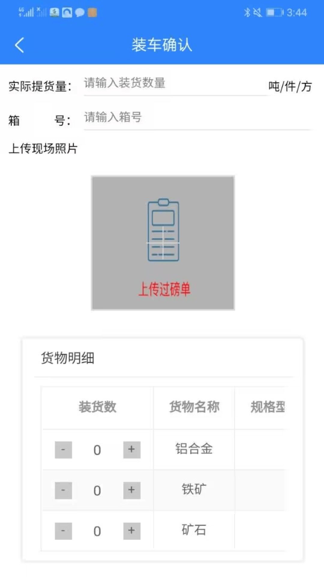 龙腾联运司机版截图1