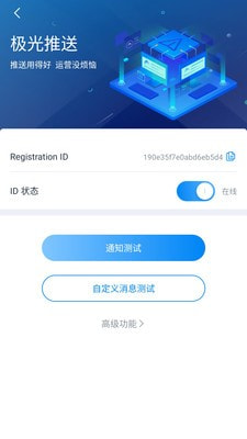 极光Demo截图3