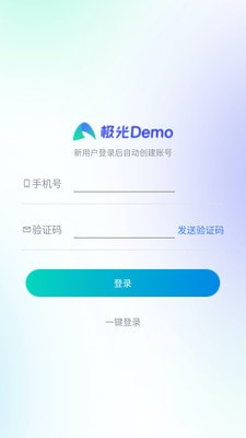 极光Demo截图2