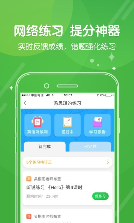 向上网学生版截图1