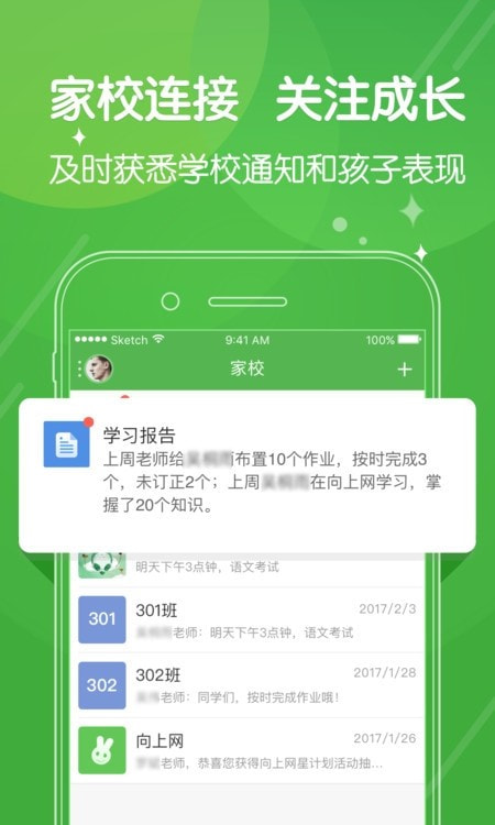 向上网学生版截图2